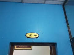 Al Resafa branch manager office